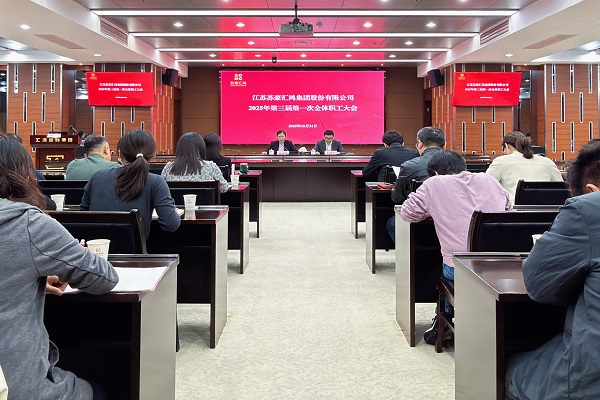 完美(中国)汇鸿公司召开职工大会