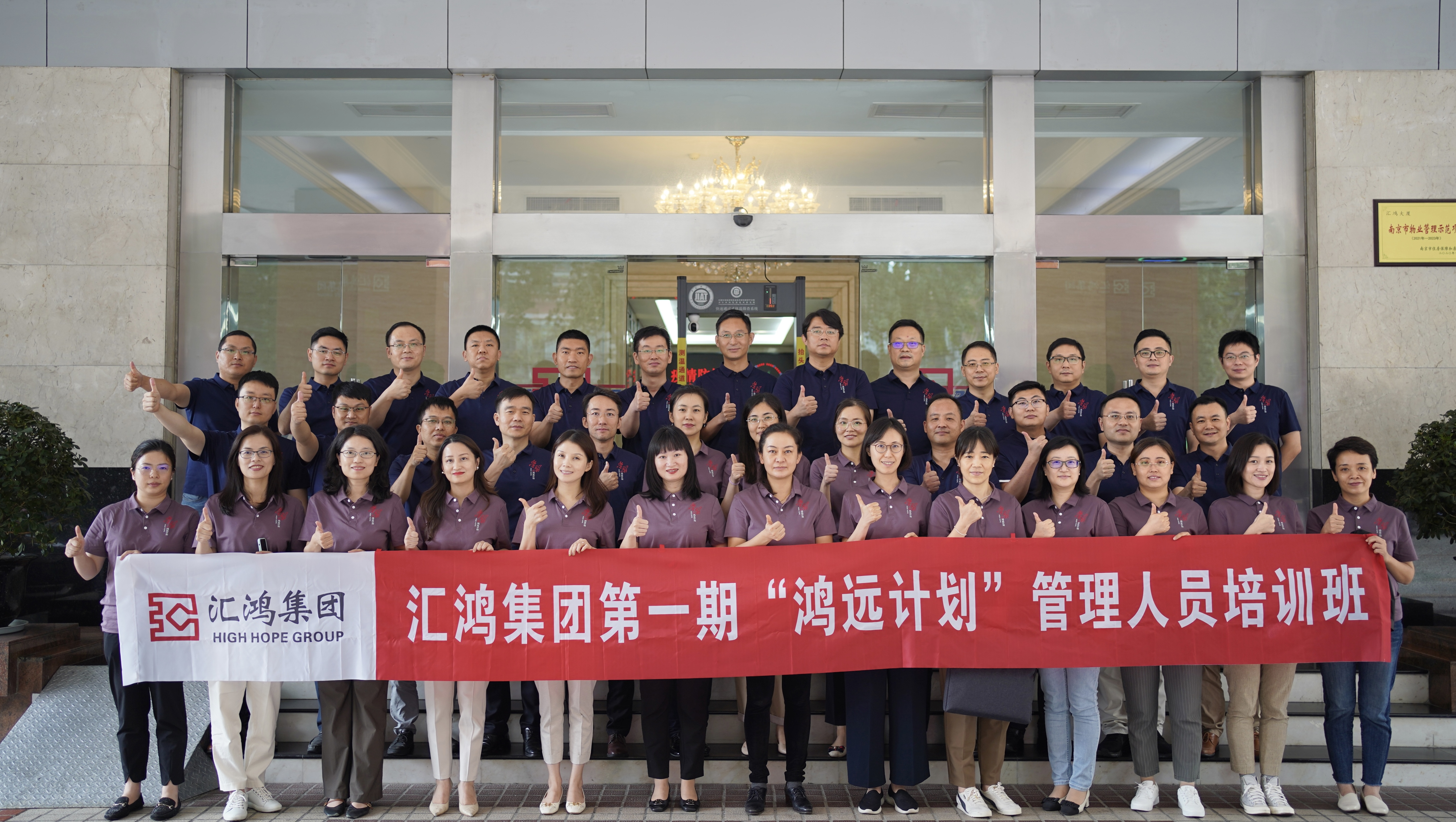 汇鸿集团第一期“鸿远计划”管理人员培训班.jpg